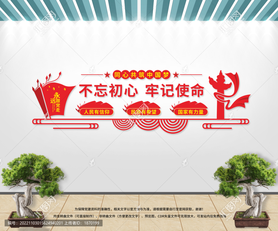 黨建文化墻