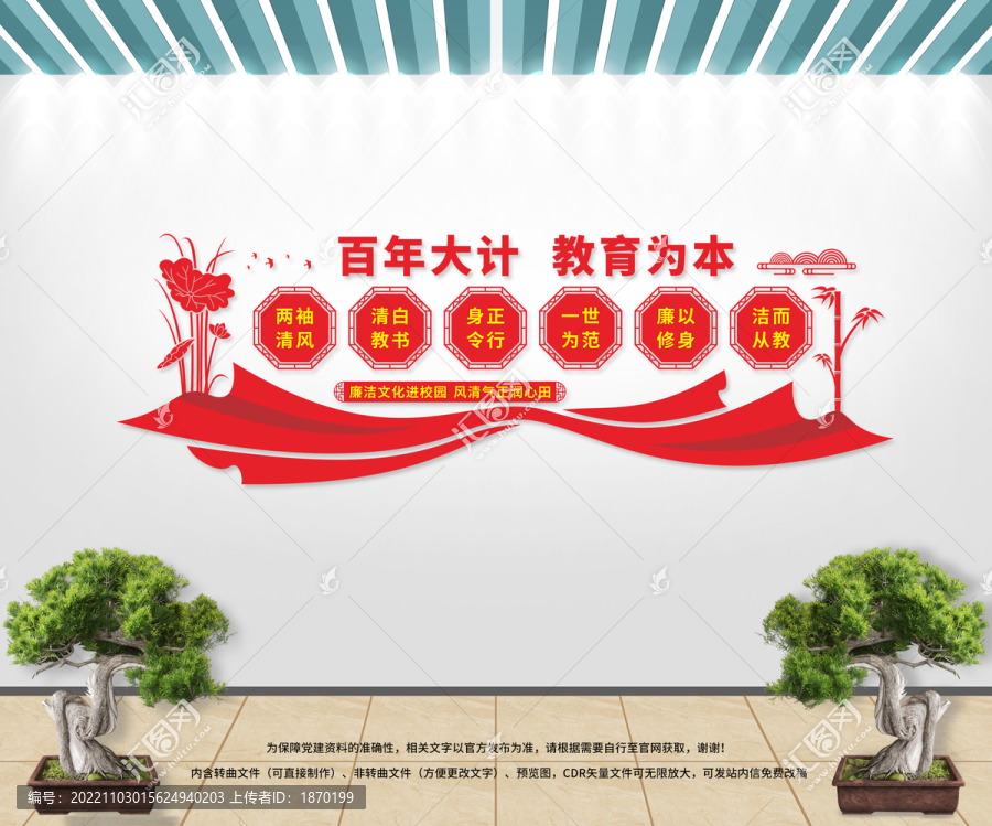 校園廉政文化墻