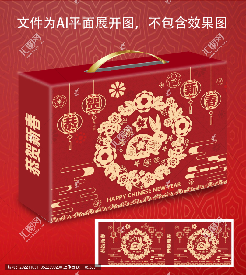 2023兔年新年禮盒包裝