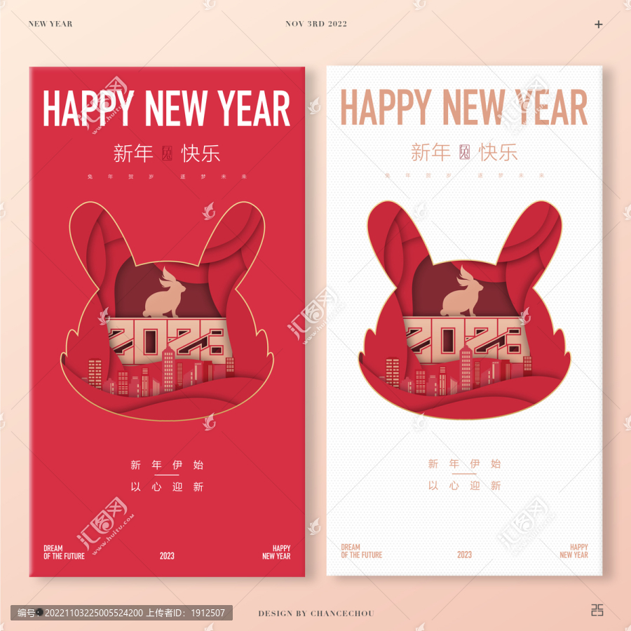 2023兔年