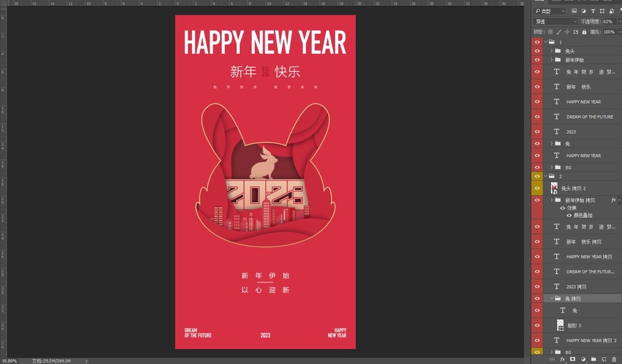 2023兔年