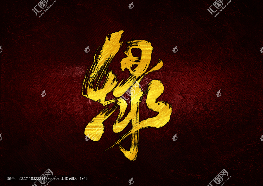 綠字體設計
