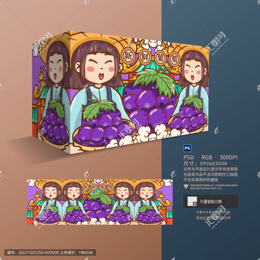 葡萄水果包裝盒設(shè)計