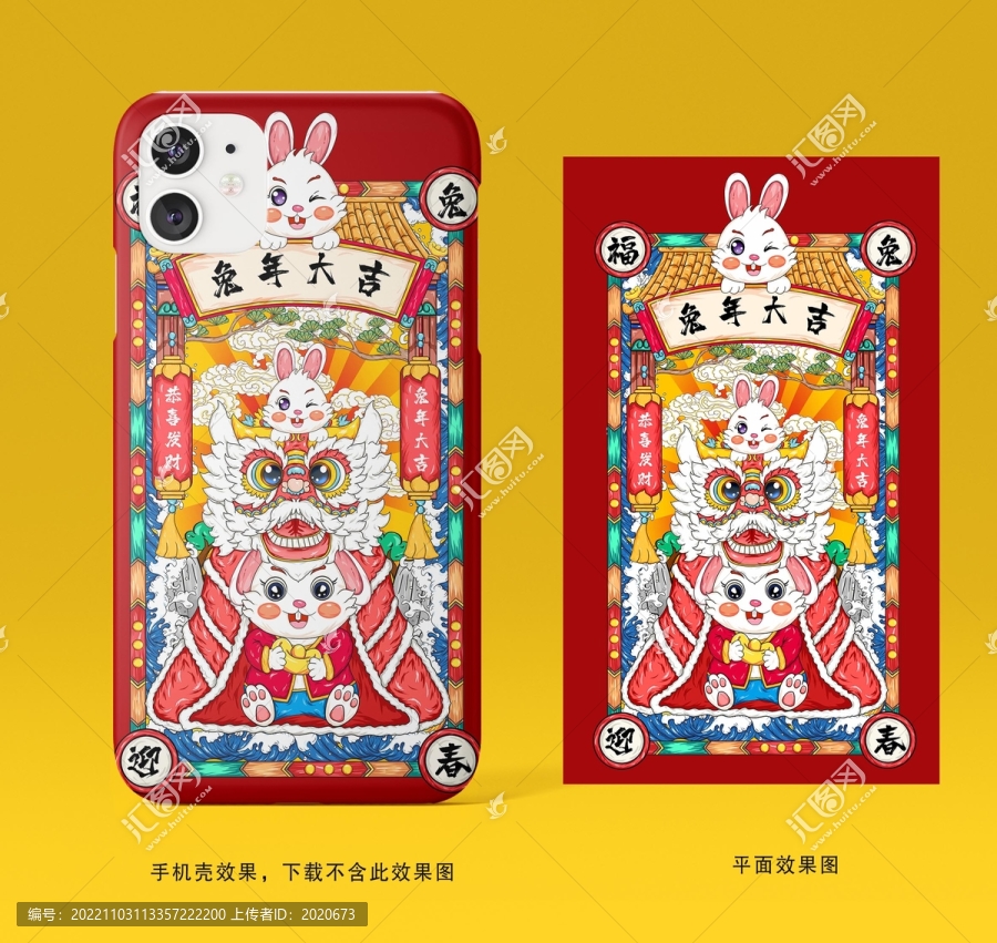 兔年舞獅手機(jī)殼