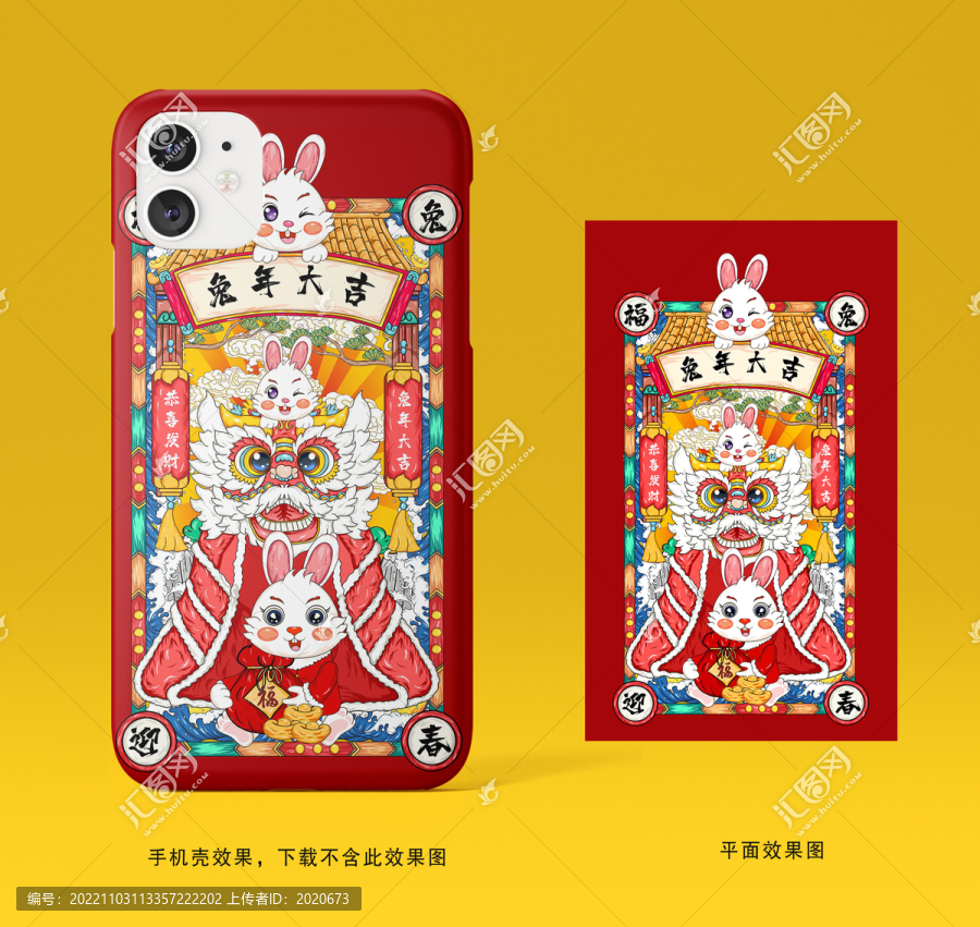 兔年醒獅手機(jī)殼