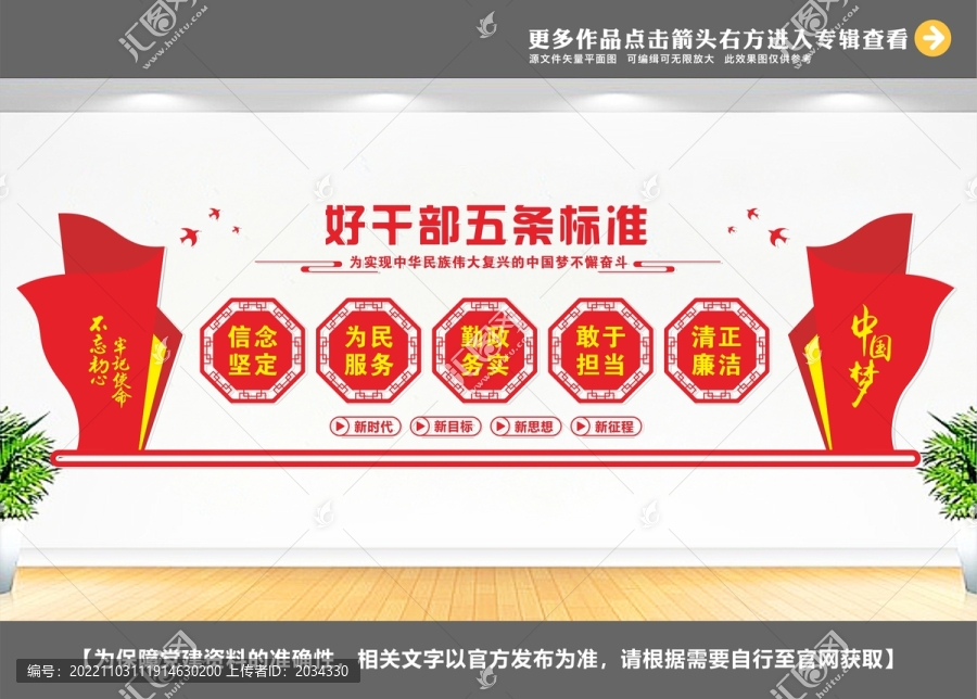 好干部五條標準