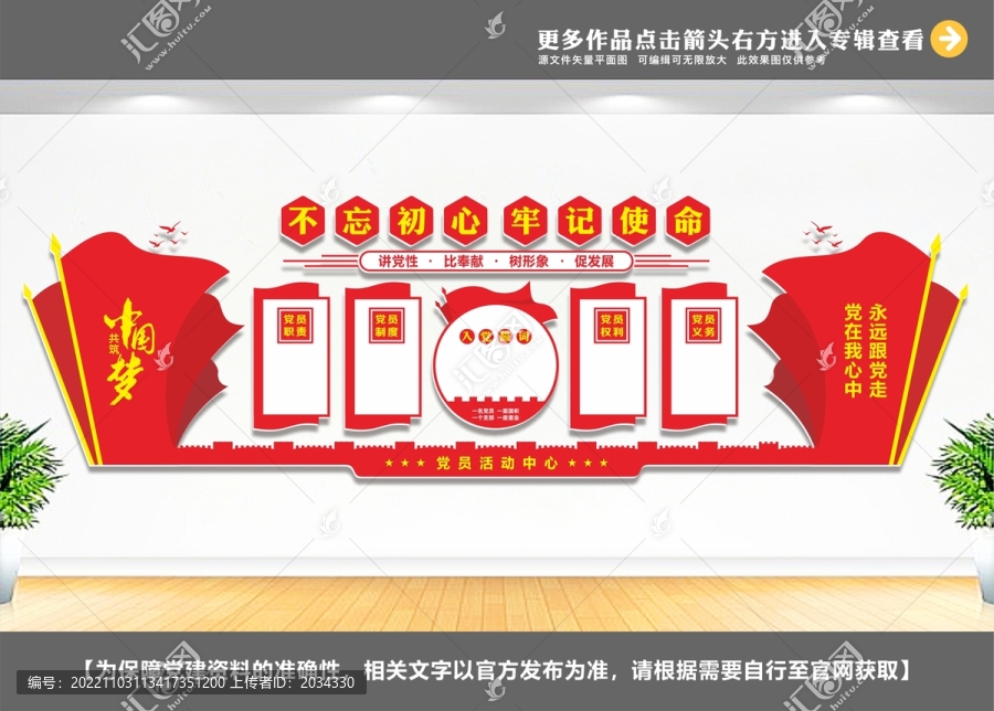 不忘初心牢記使命