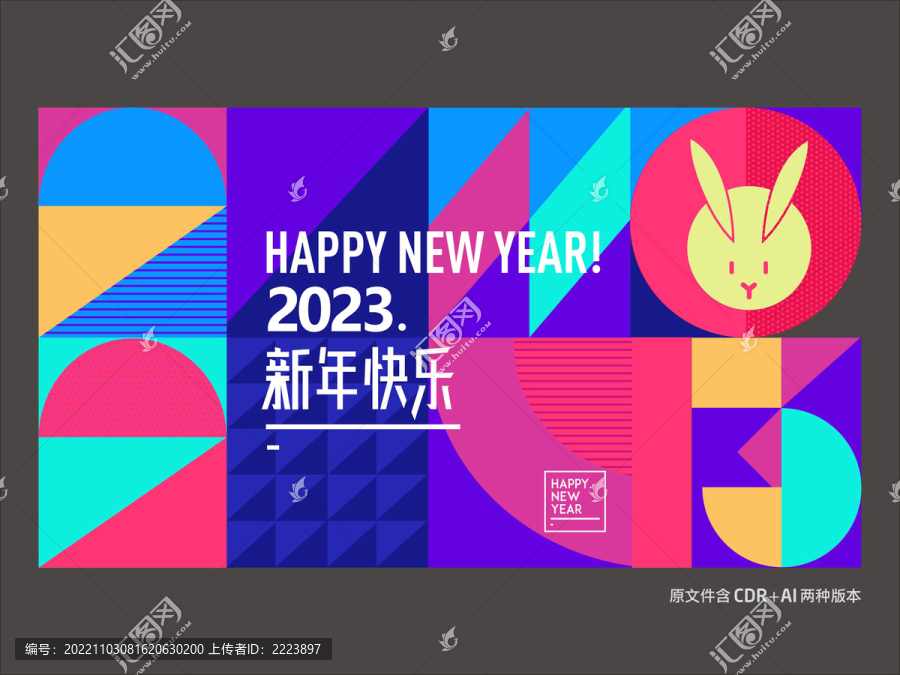 2023元旦