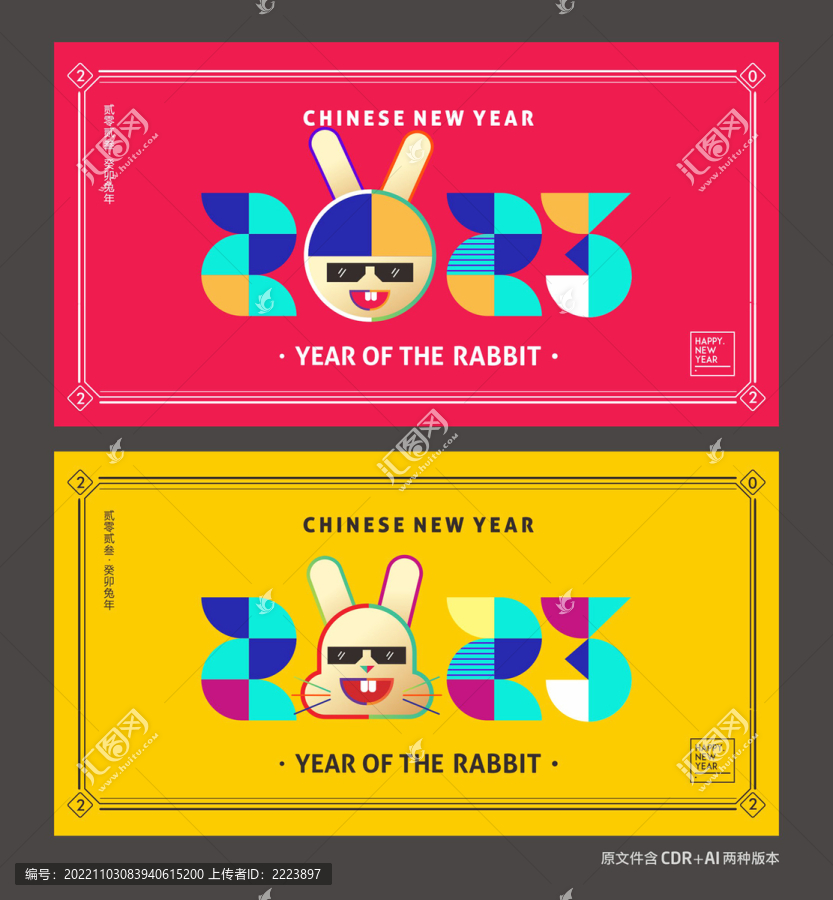2023新年