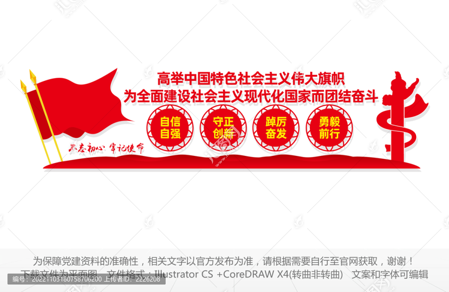 高舉中國特色社會主義偉大旗幟