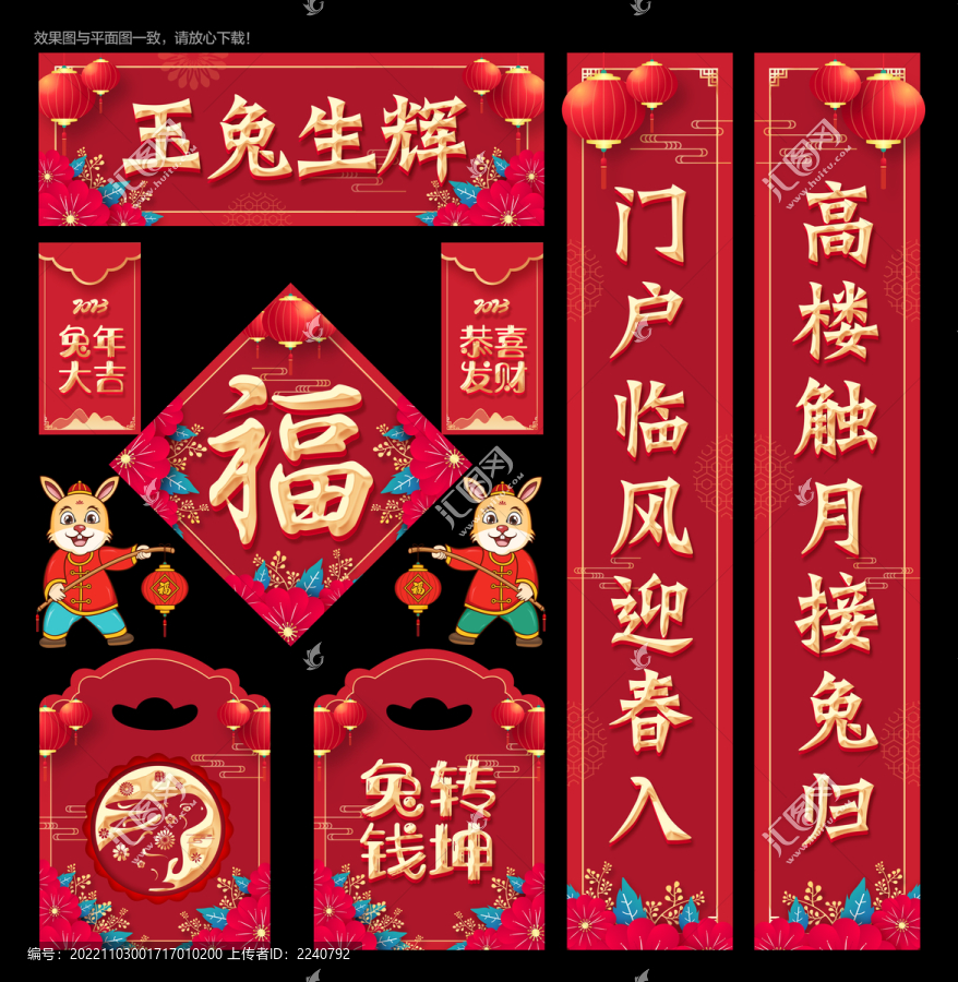 兔年對聯(lián)
