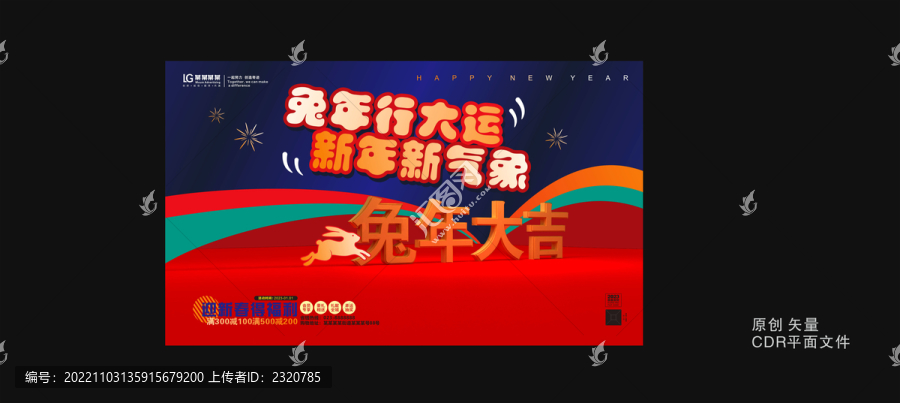 兔年海報(bào)