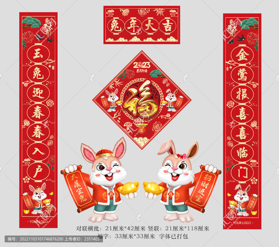 2023兔年春聯(lián)對聯(lián)禮包