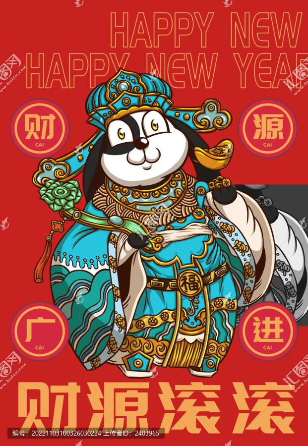 財神兔