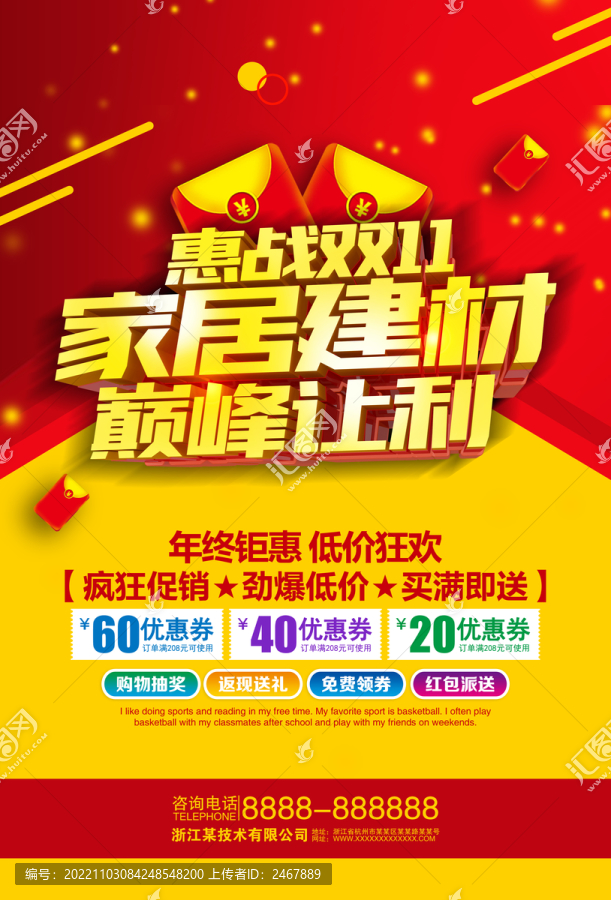 惠戰(zhàn)雙11家居建