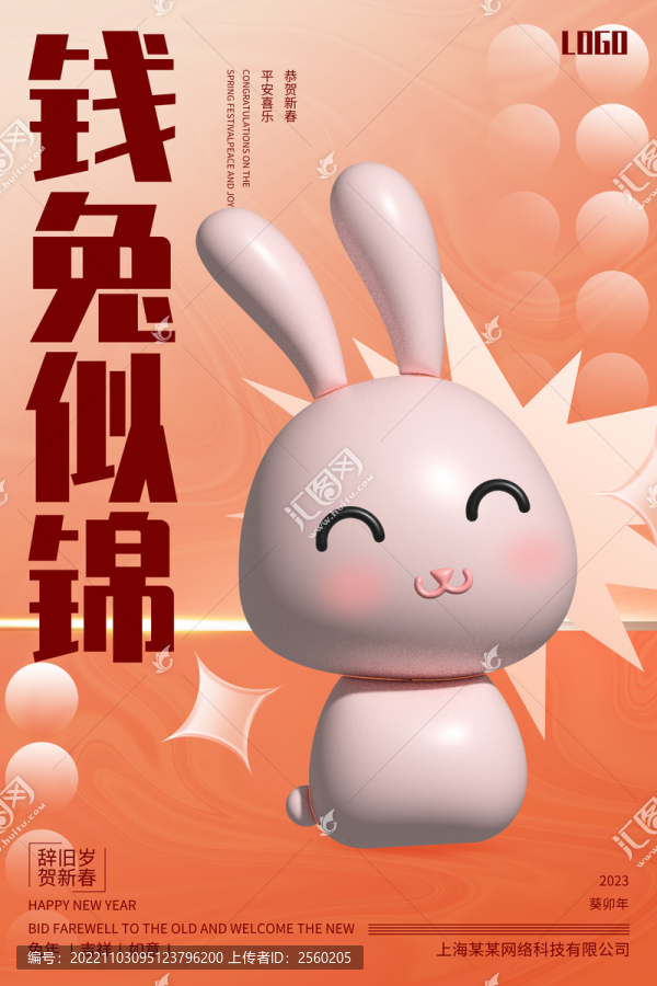 錢兔似錦創(chuàng)意新年海報(bào)