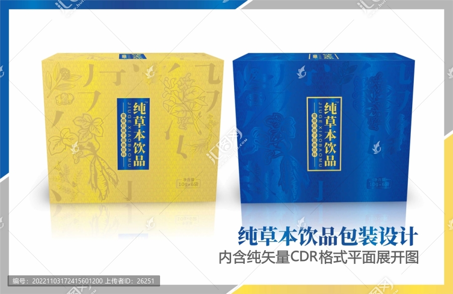 純草本飲品包裝