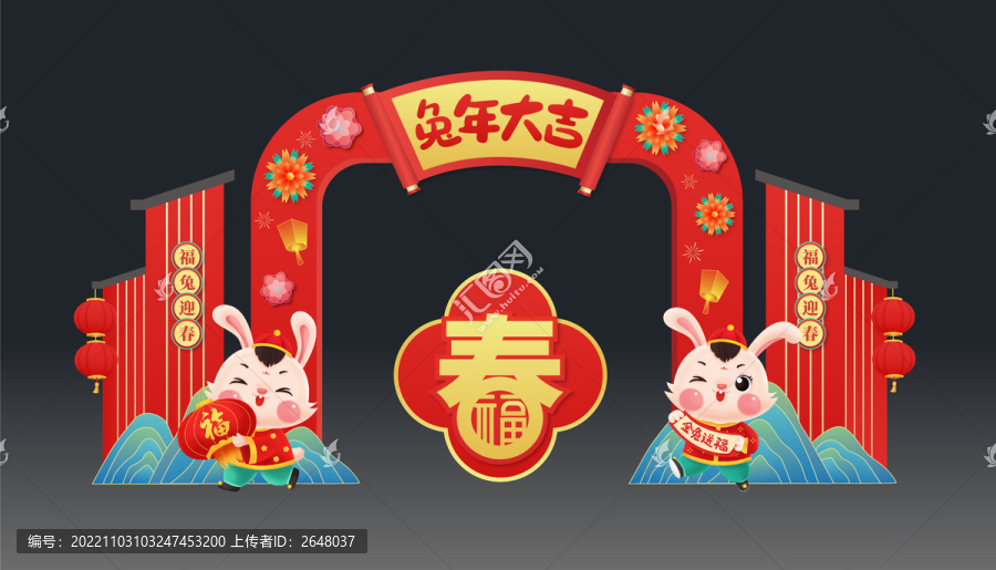 兔年拱門(mén)