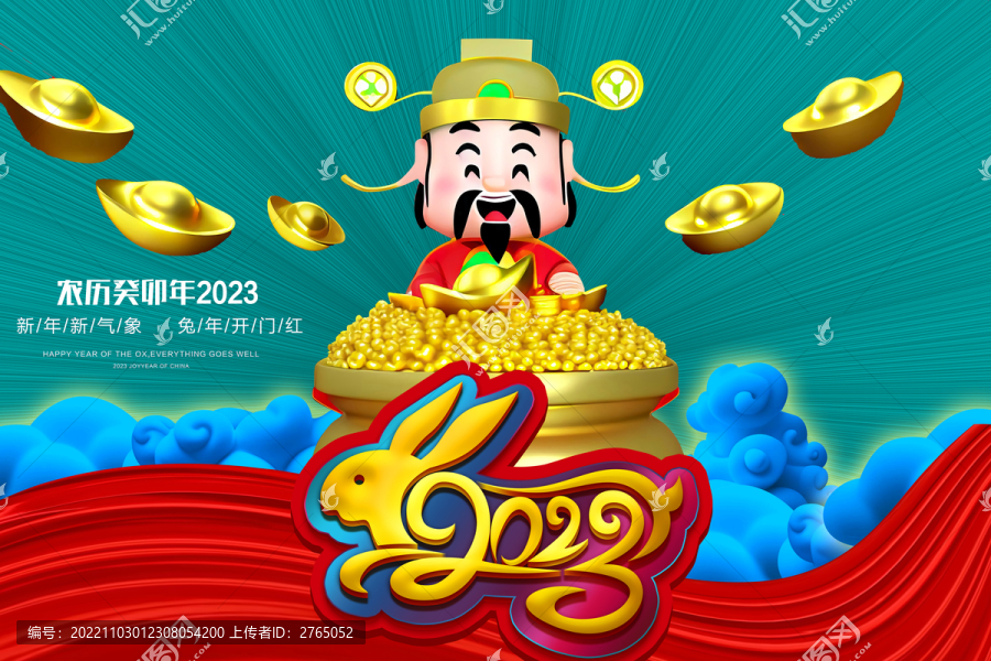 2023新年兔年財神爺元寶