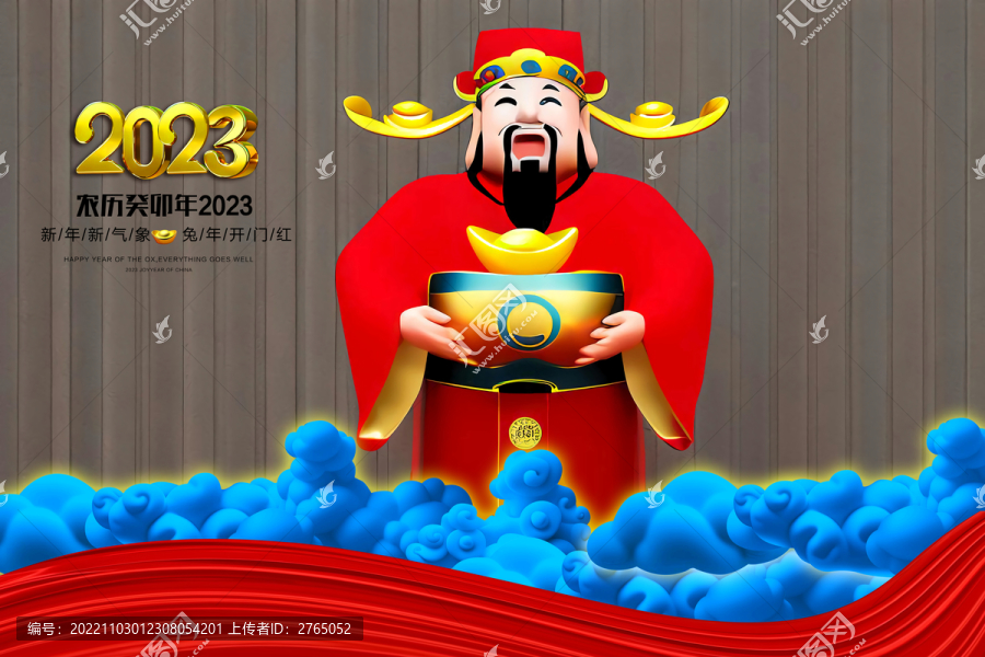 2023新年兔年財神爺云