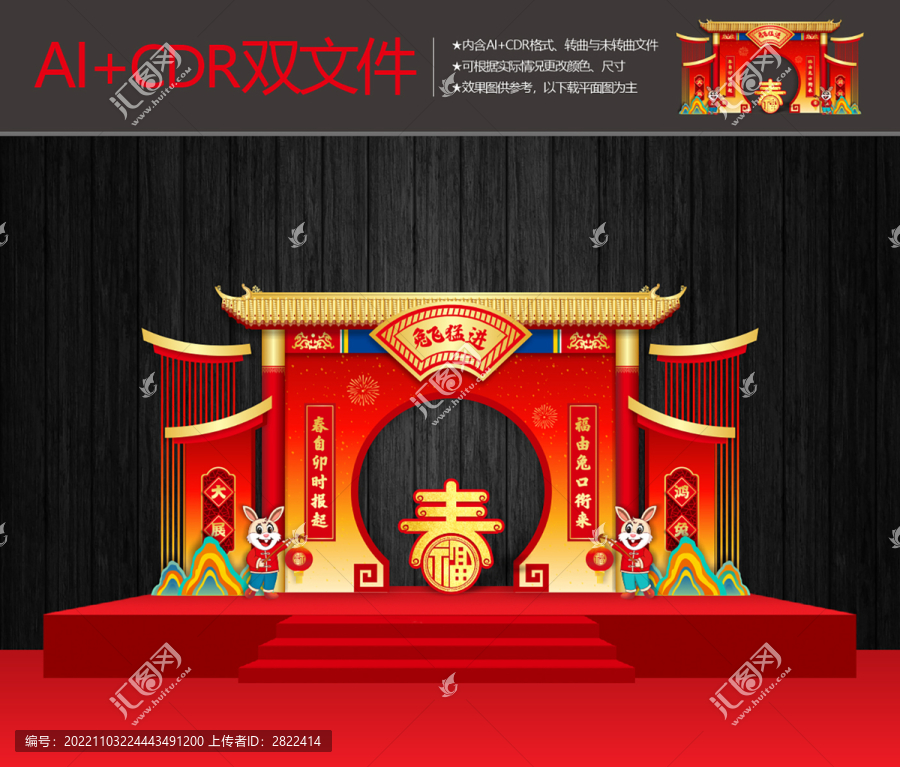 兔年門(mén)樓