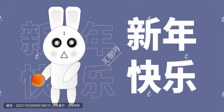 新年快樂卡通兔子