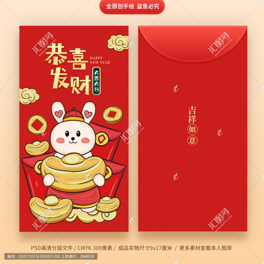2023兔年新年春節(jié)紅包