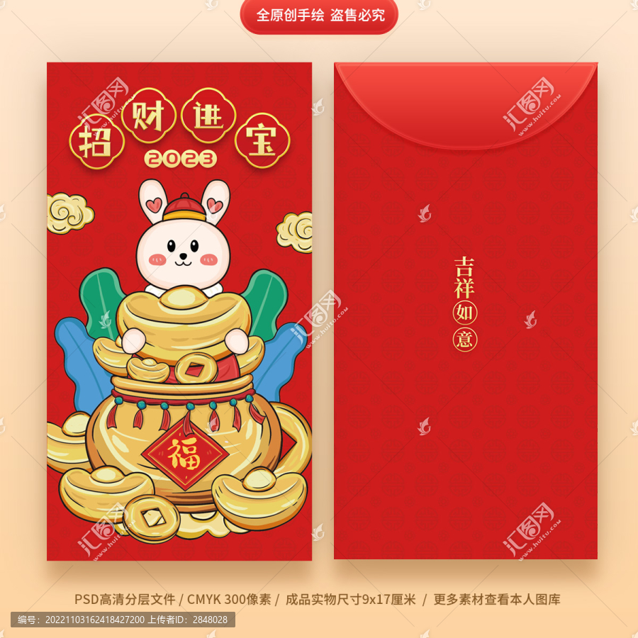 2023兔年春節(jié)紅包