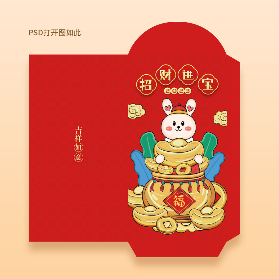2023兔年春節(jié)紅包