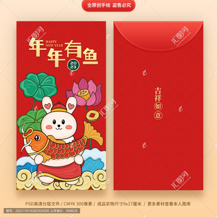 2023兔年新年紅包利是封