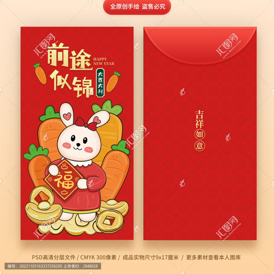 兔年新年春節(jié)紅包