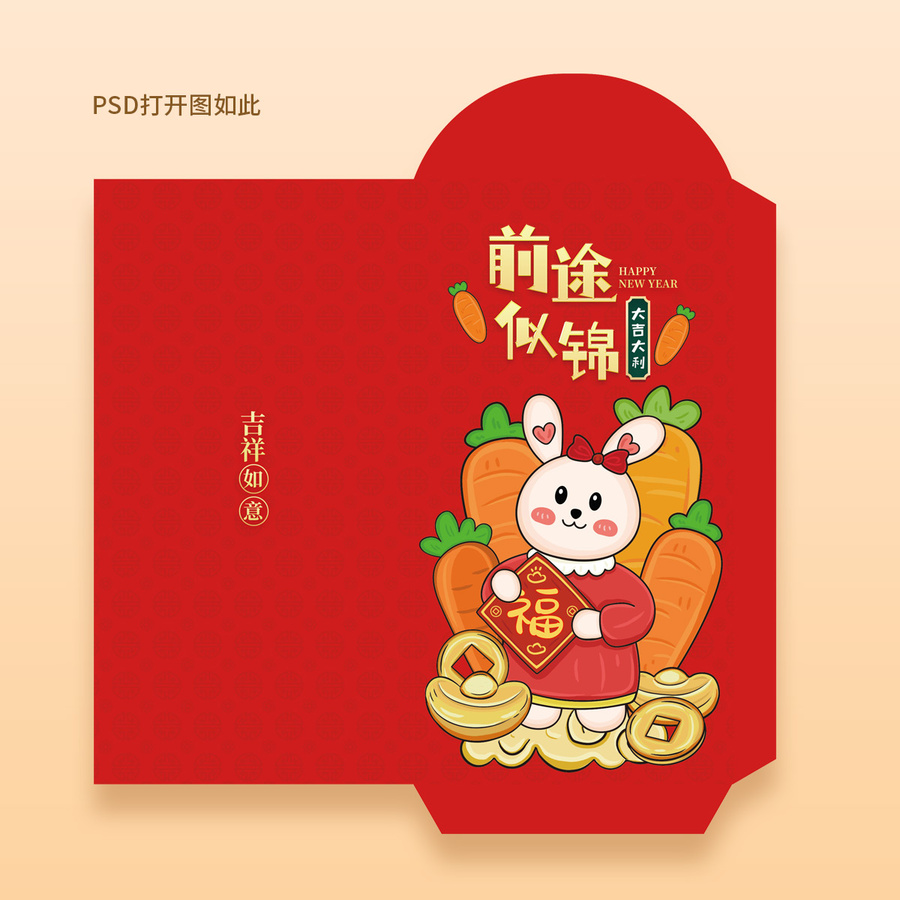 兔年新年春節(jié)紅包