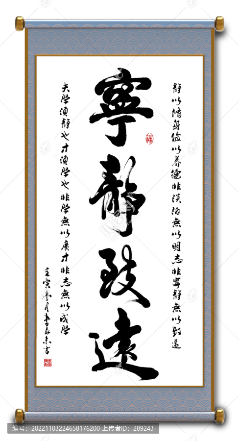 寧靜致遠
