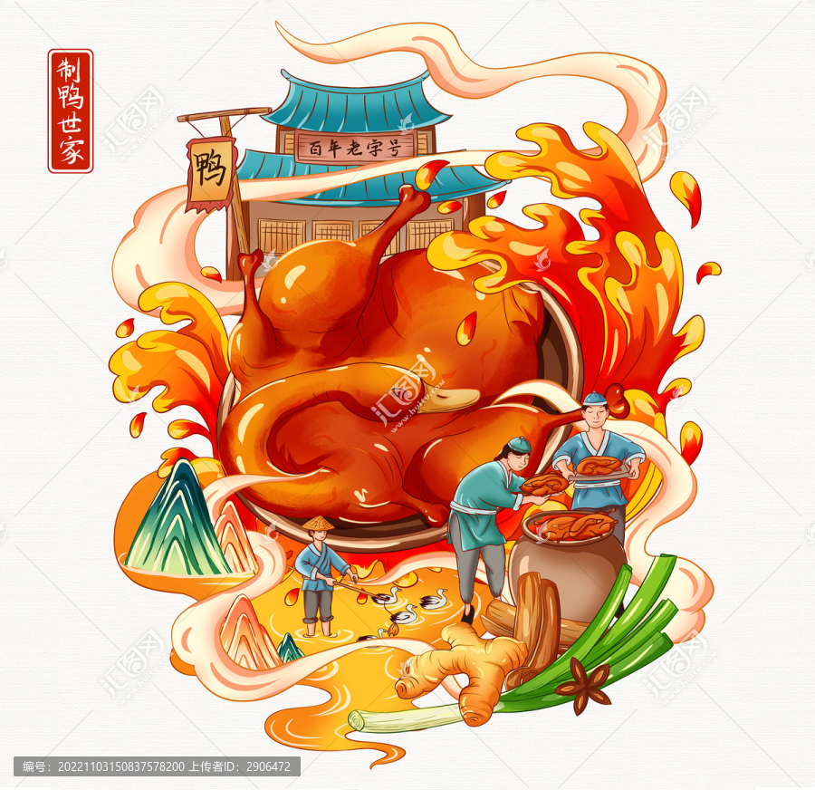 醬鴨板鴨手繪插畫
