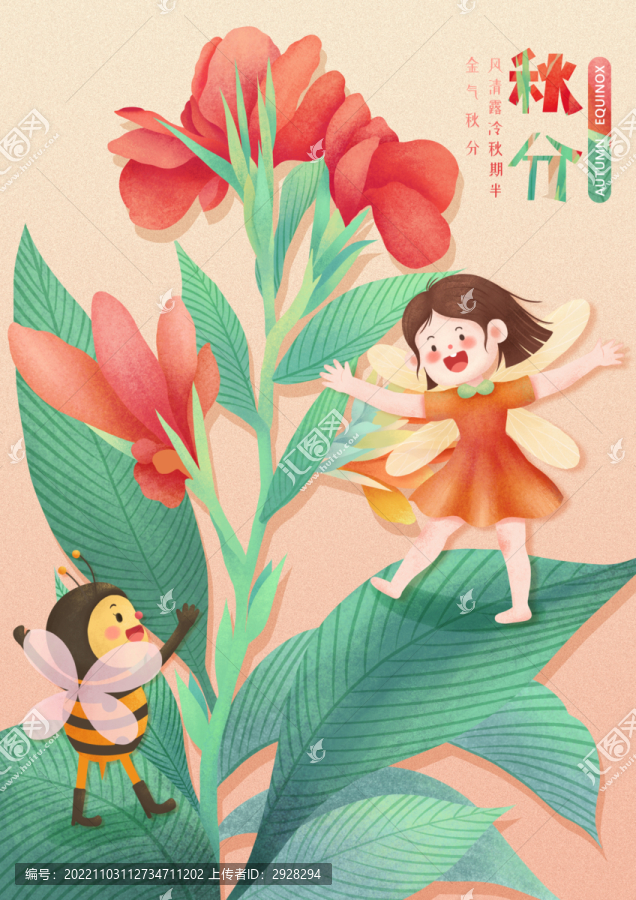 秋分