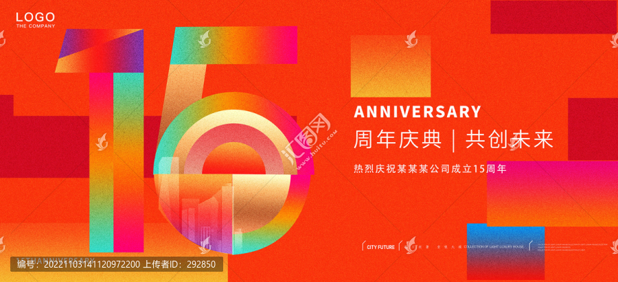 15周年庆