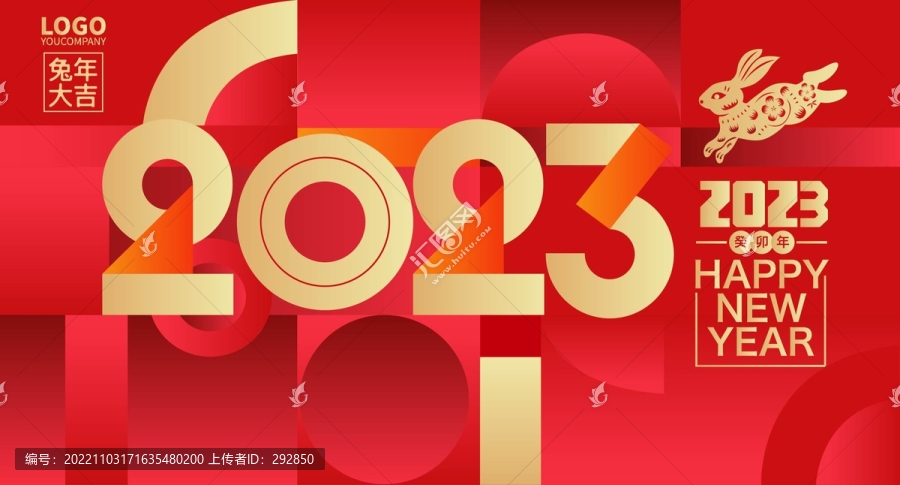 2023兔年