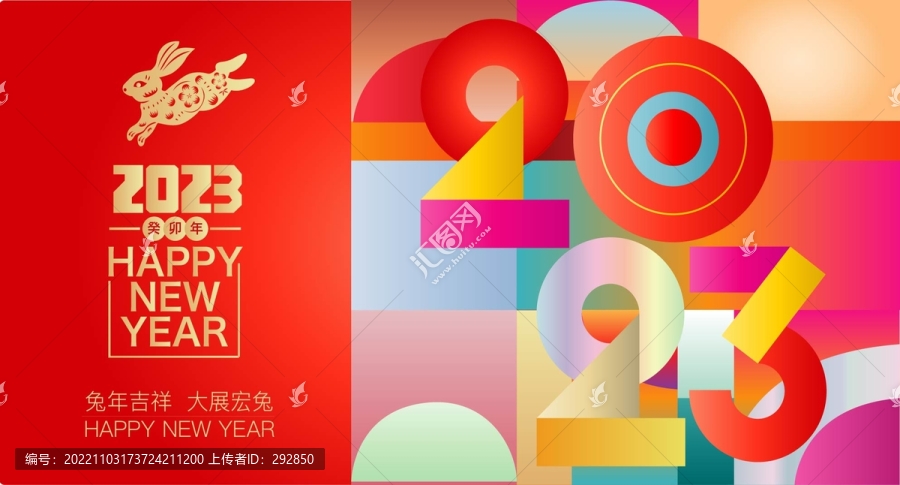 2023元旦海報(bào)