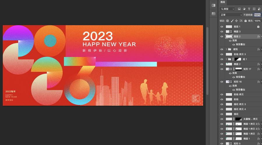 2023地產元旦快樂