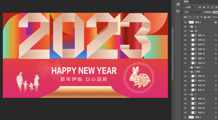 元旦新年
