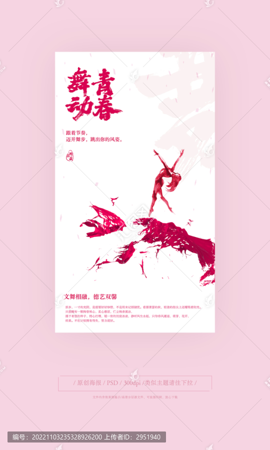 舞蹈