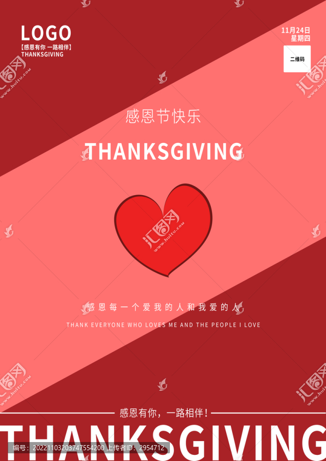 感恩節(jié)海報(bào)