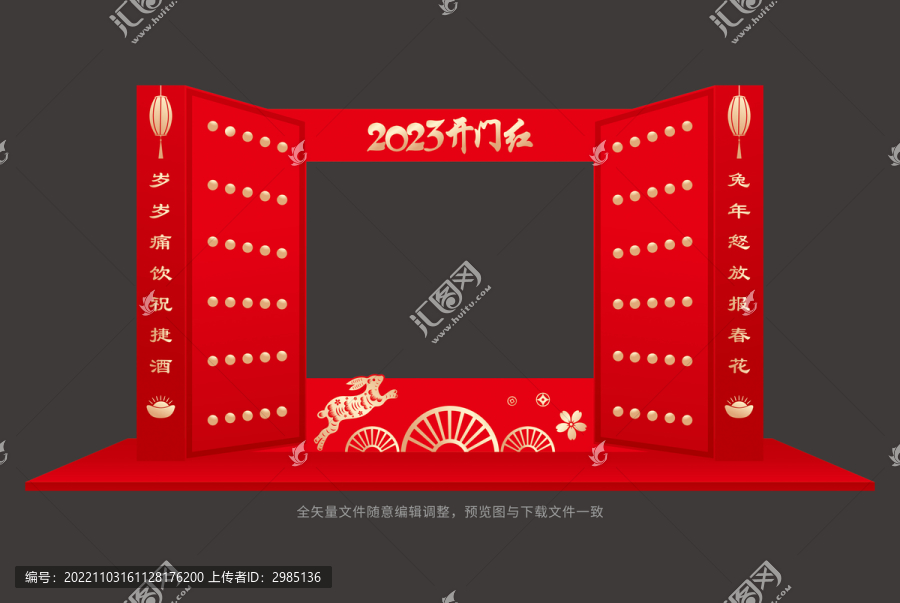2023開門紅
