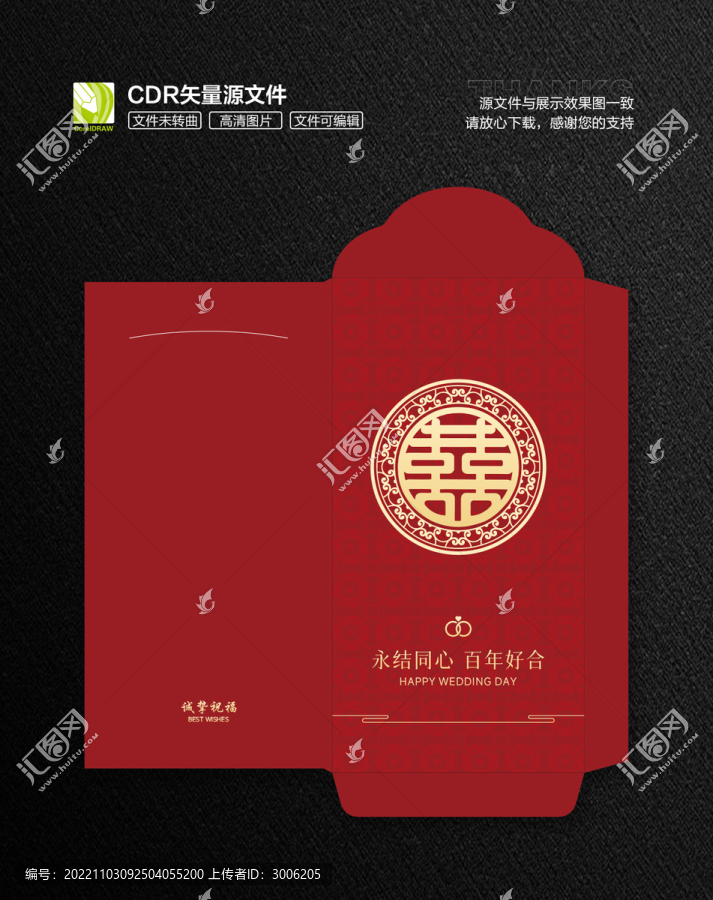 永結(jié)同心紅包