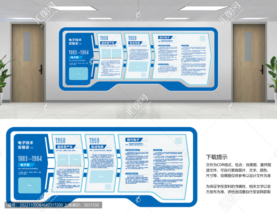 電子技術(shù)發(fā)展史文化墻設(shè)計