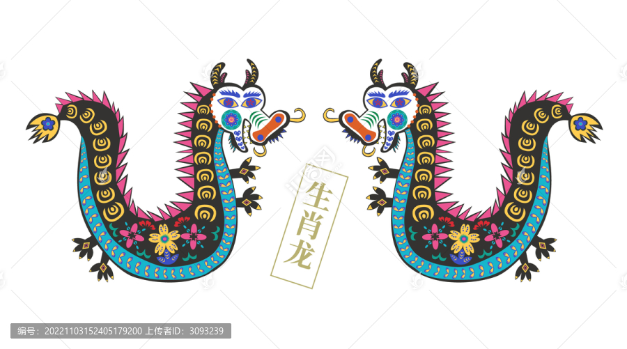 剪紙龍