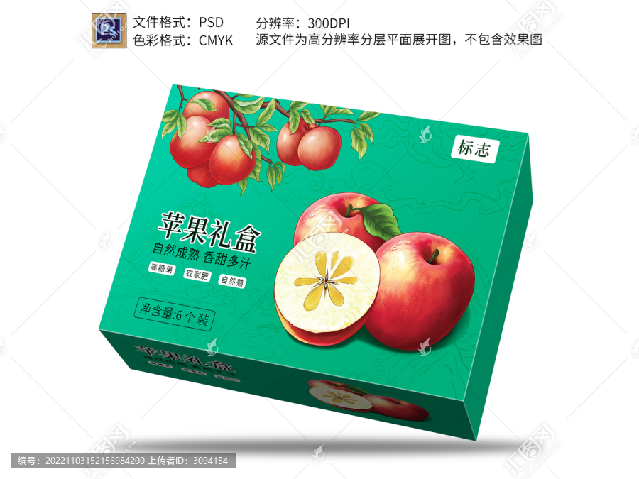 蘋果包裝盒