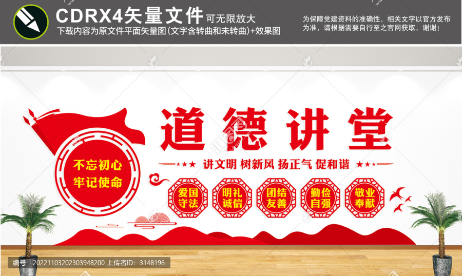 道德講堂形象墻
