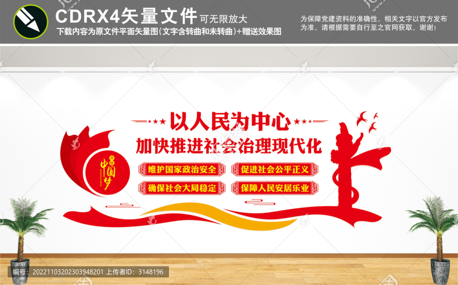 以人民為中心