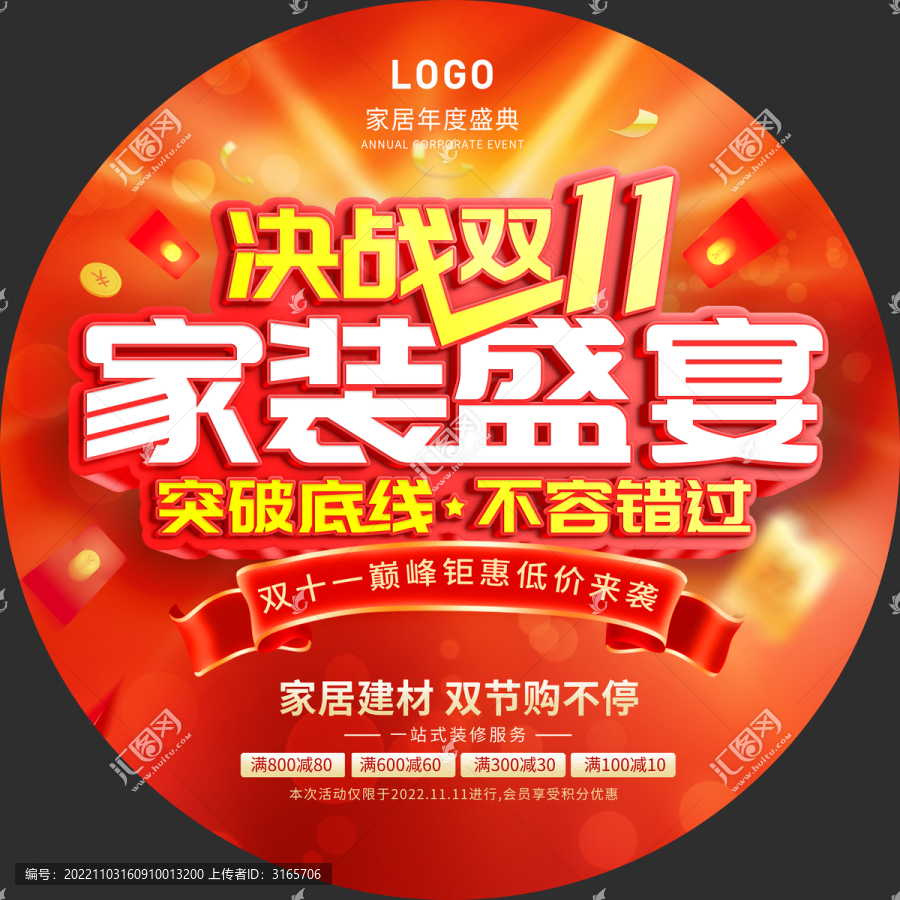 雙11家裝海報